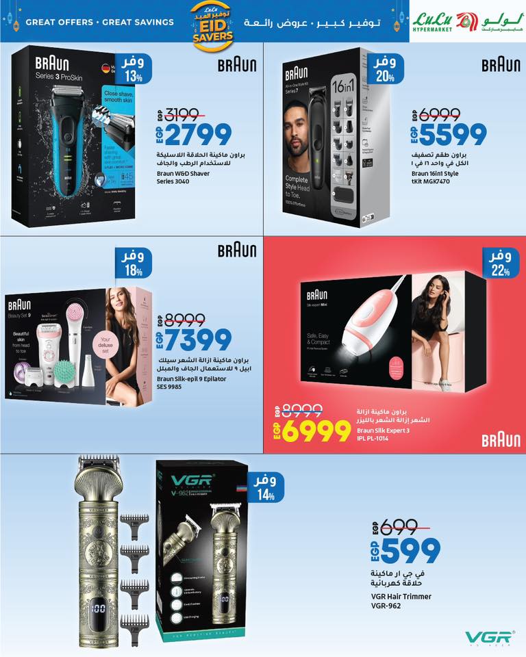 lulu-hypermarket offers from 22may to 20may 2025 عروض لولو هايبر ماركت من 22 مايو حتى 20 مايو 2025 صفحة رقم 33